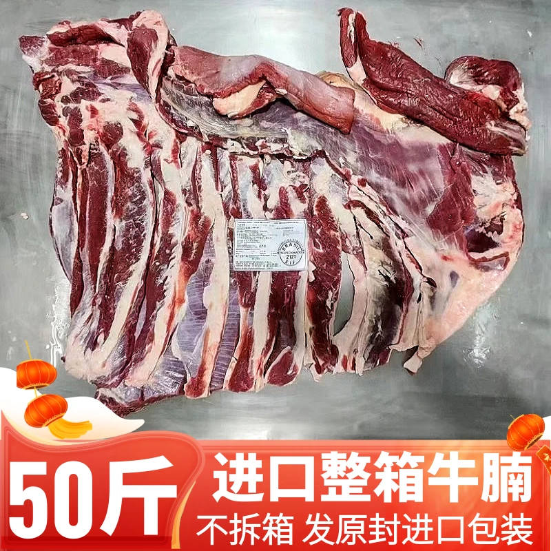 50斤整箱牛腩，原装进口大箱，95%以上的瘦肉比例，牛腩中的天花板