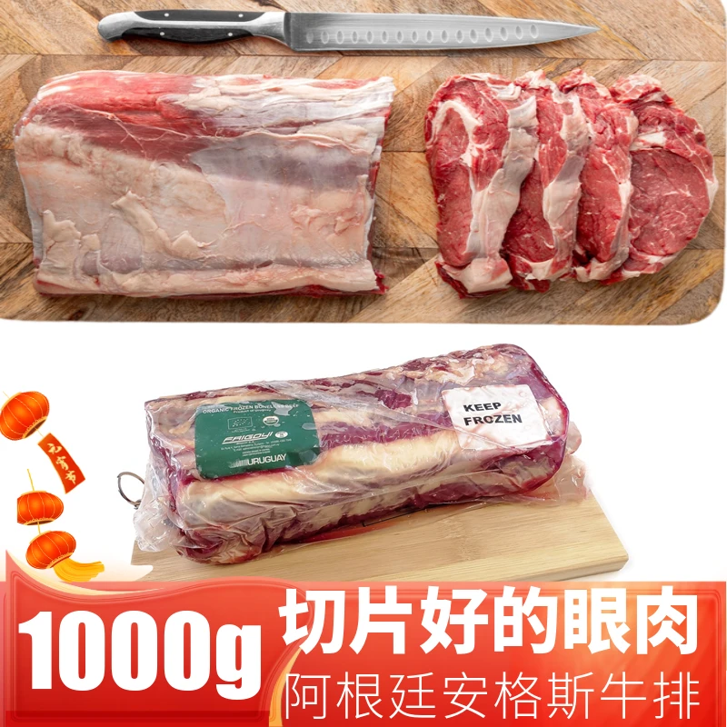 1000g 切好的 阿根廷肉眼牛排 草饲安格斯牛肉 整条厚切8片左右