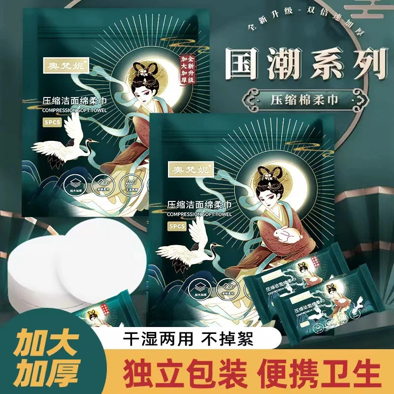 奥梵妮便携式30*50压缩大毛巾加厚一次性绵柔洗脸巾