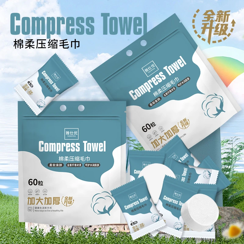 雅仕优大包压缩大毛巾一次性洗脸巾加大加厚不掉毛便携压缩毛巾