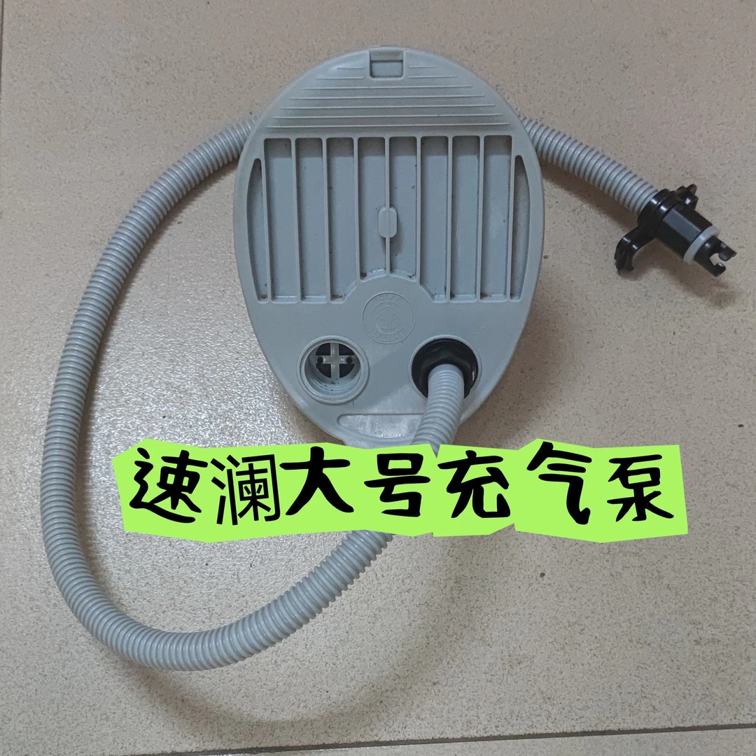 速澜乐颂橡皮艇专用大号充气泵