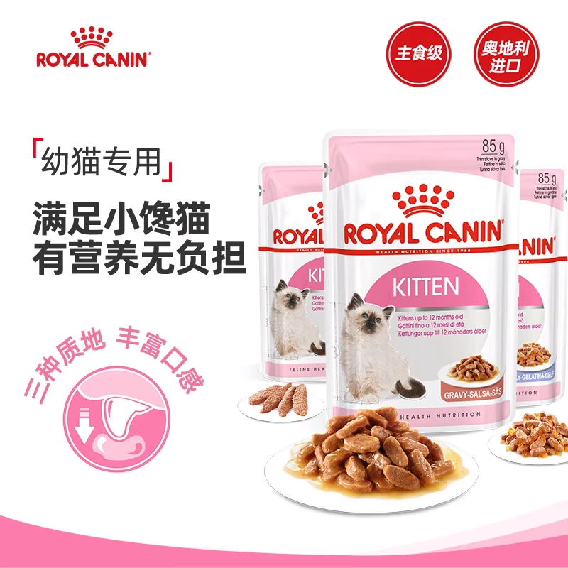 皇家猫湿粮进口主食猫罐头成猫幼猫慕斯营养猫咪零食营养补水85g