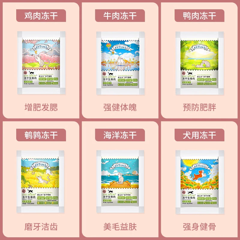 爱立方【尝鲜装】冻干生骨肉高蛋白营养鸡肉增肥发腮猫咪幼猫易消化