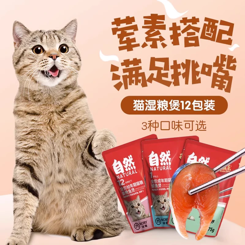 诺瑞开饭乐猫湿粮煲海鲜煲成幼猫主食粮猫罐头鲜包肉煲猫零食拌饭
