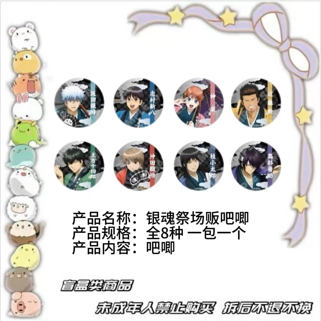 【现货】银魂祭场贩徽章吧唧 全8种 日版正版【代拆】