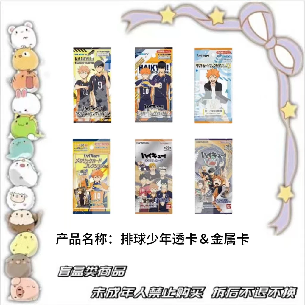 【现货】排球少年透卡&金属卡系列 日版【盲盒】