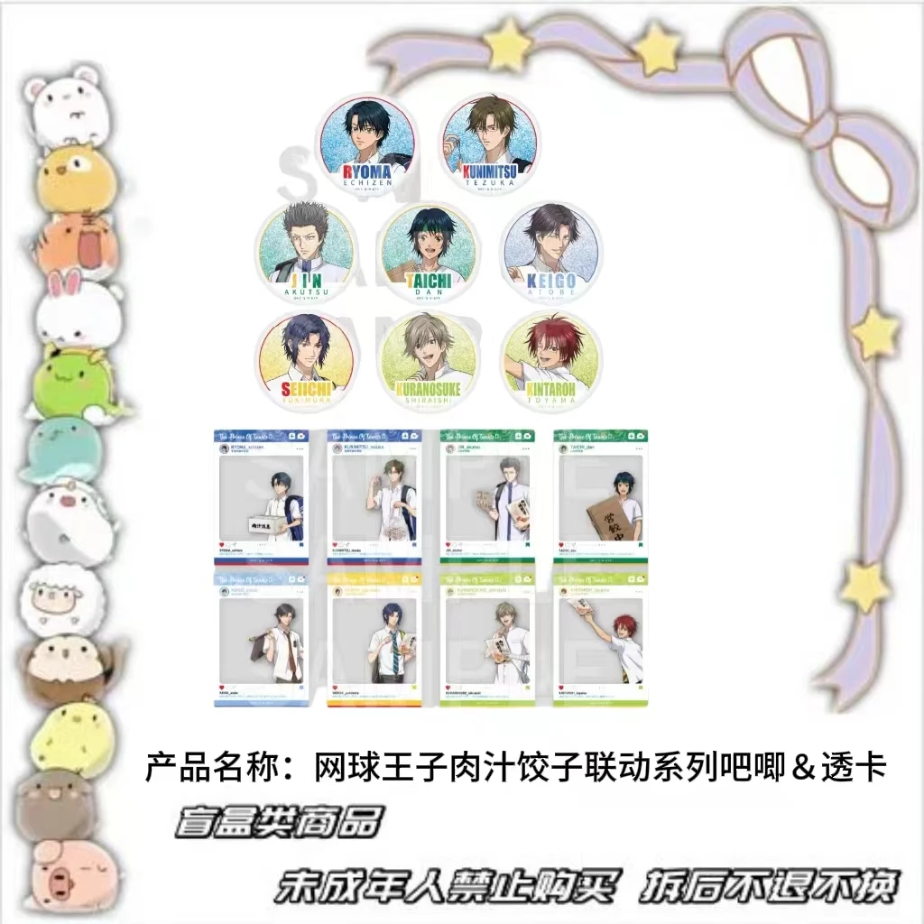 【现货】网球王子 肉汁饺子联动吧唧&SNS风透卡 全8种【盲盒】