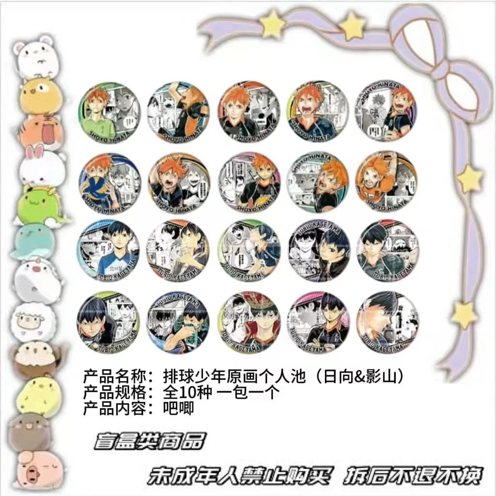 【现货】排球少年原画个人池系列（日向&影山） 日版正版【盲盒】