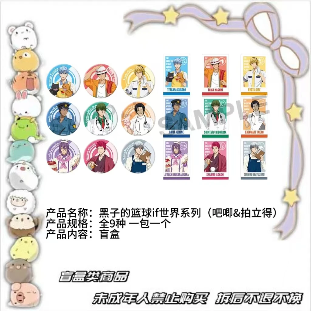 【现货】黑子的篮球if世界系列（吧唧&拍立得） 日版正版【代拆】