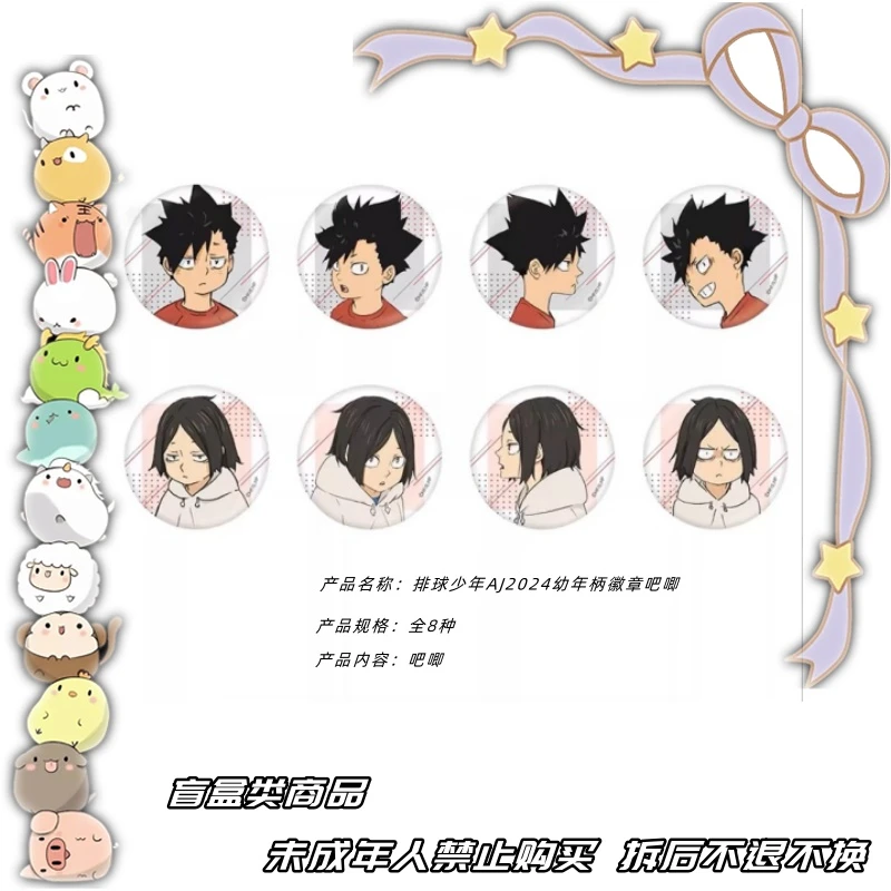 【现货】排球少年AJ2024幼年柄徽章吧唧 全8种【盲盒】