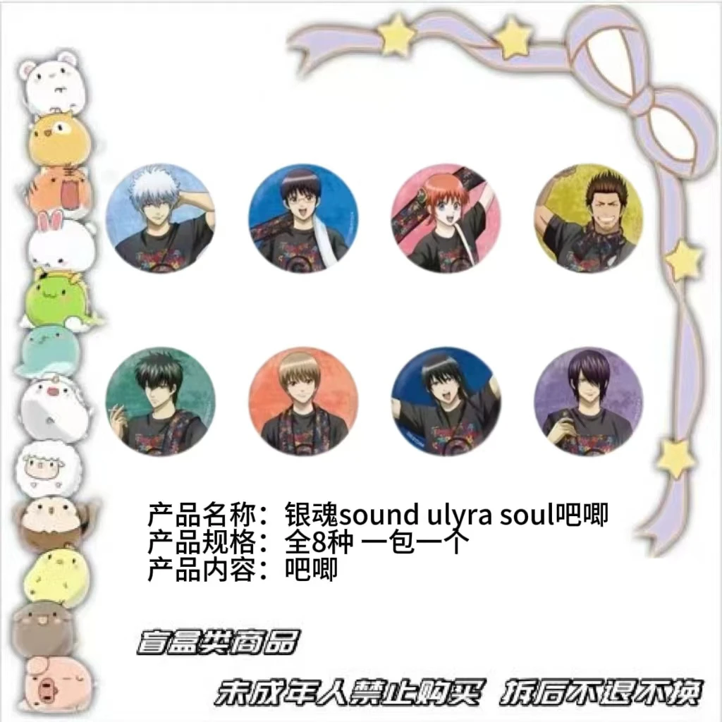 【现货】银魂 sound ultra soul 徽章吧唧 全8种 日版正版【代拆】