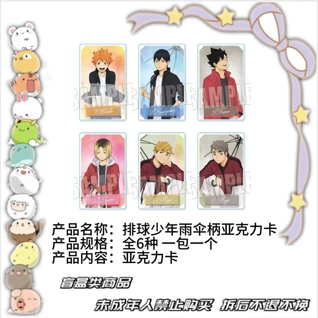 【现货】排球少年雨伞柄亚克力卡 全6种 日版正版【盲盒】