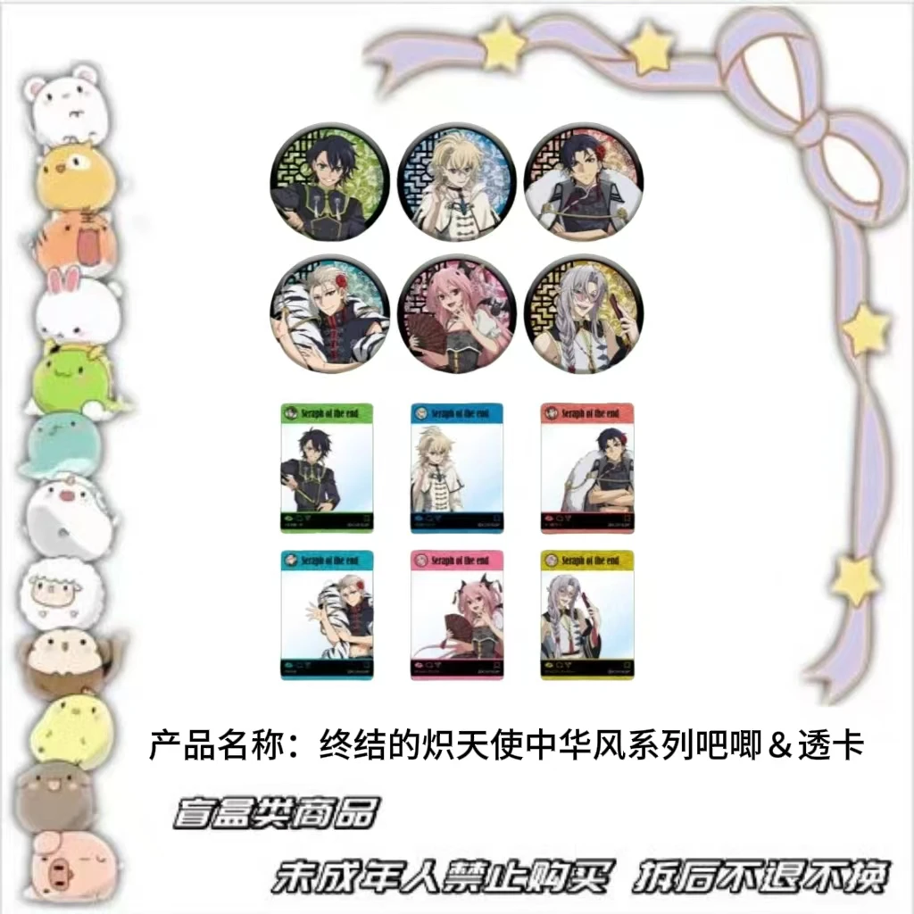 【现货】终结的炽天使popup吧唧&SNS风透卡 全6种【盲盒】