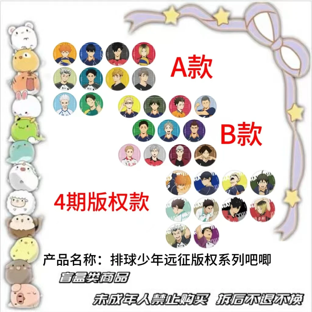 【现货】排球少年全国远征版权系列徽章吧唧  日版正版【盲盒】