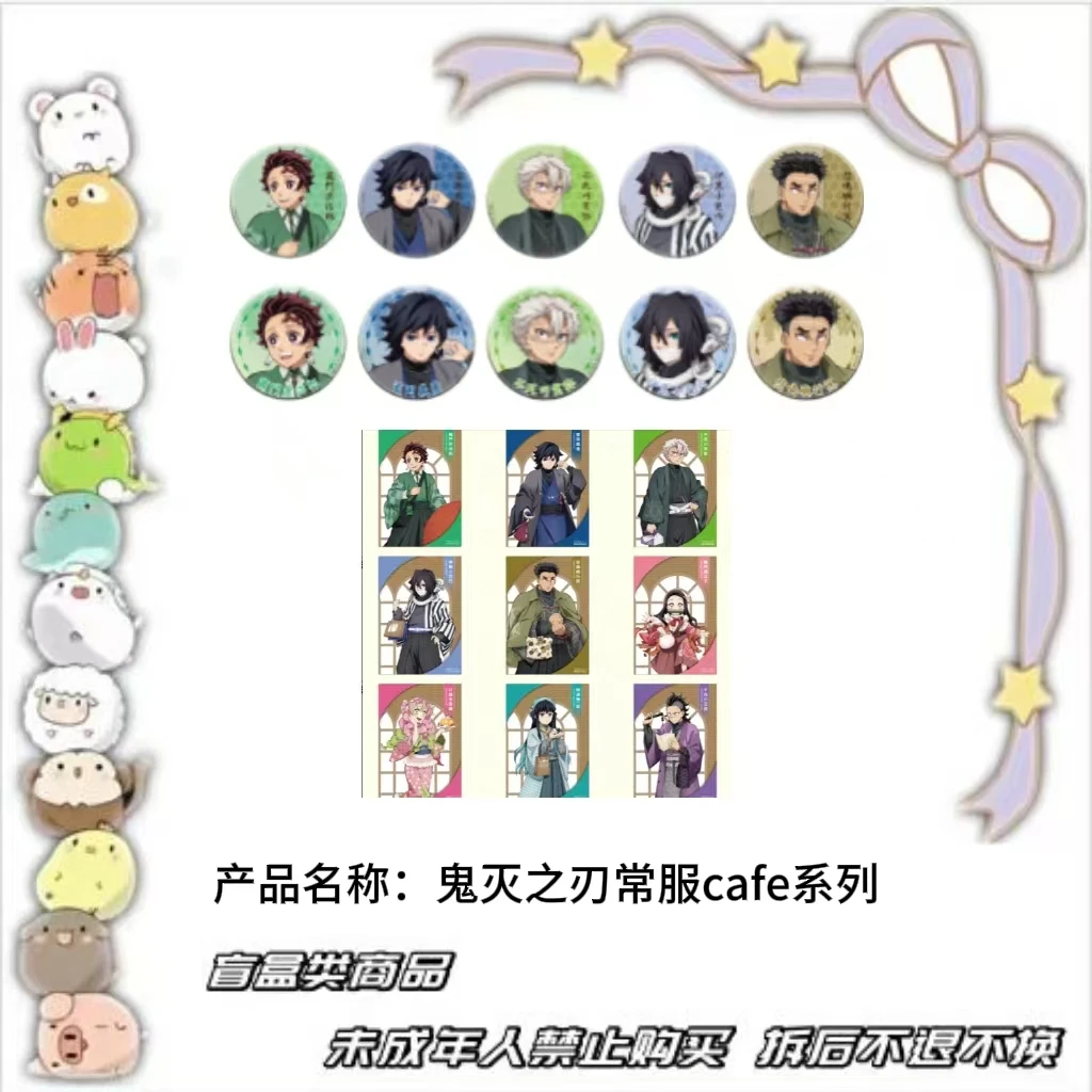 【现货】鬼灭之刃常服cafe系列(吧唧&透卡)日版正版【盲盒】