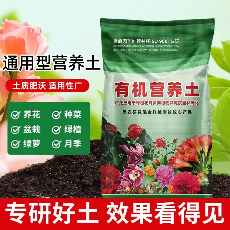 新店开业种花种草营养土鲜花绿植通用营养土