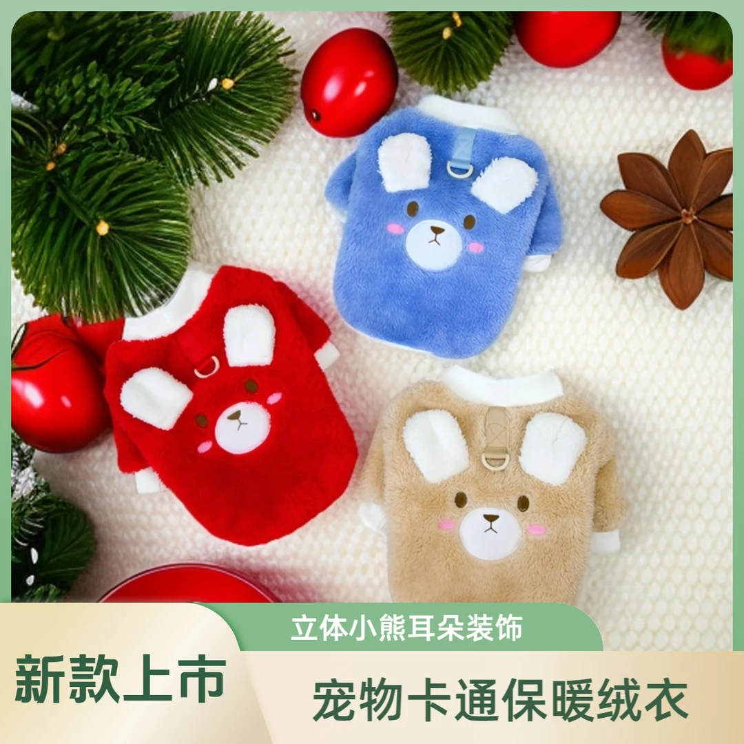 秋冬新年立体熊耳朵宠物狗狗衣服猫咪保暖绒衣牵引泰迪宠物居家