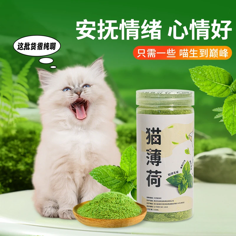 罐装猫薄荷粉 可食用排毛球猫草细粉可填充猫玩具猫零食 口腔清洁