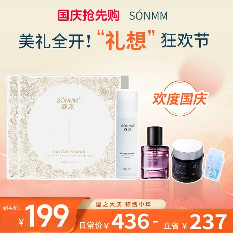 「双十一」森洣三明治敷法组合装补水