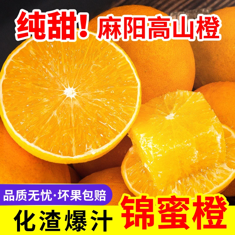 纯甜无酸正宗麻阳锦蜜冰糖橙孕妇水果新鲜当季水果冰糖橙整箱包邮