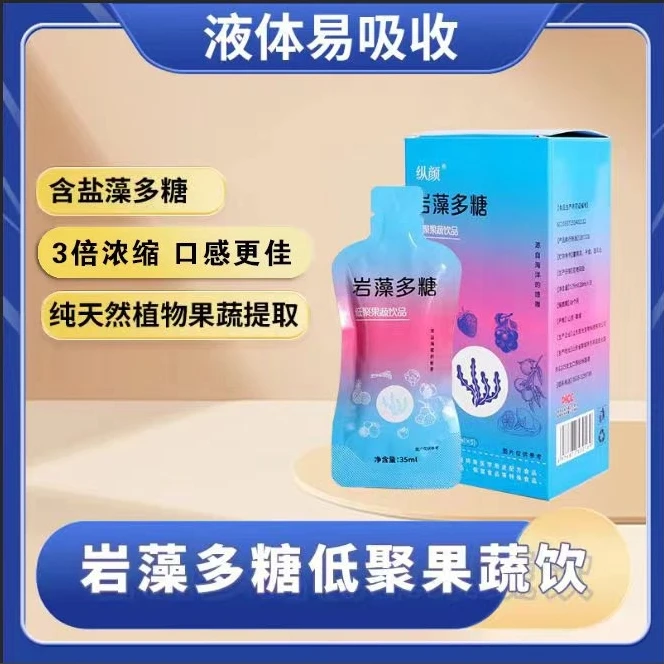纵颜岩藻多糖饮品