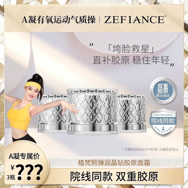 植梵熙弹润晶钻胶原饱满弹嫩修护紧致