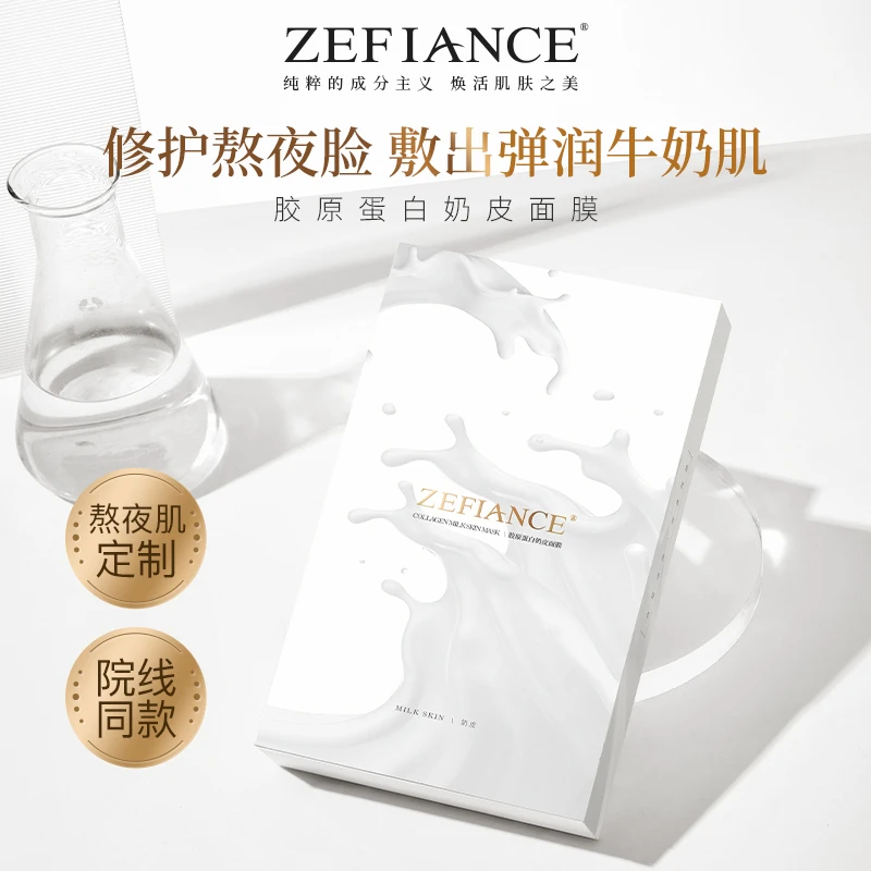 植梵熙胶原蛋白奶皮面膜发8盒补水修护提亮紧致