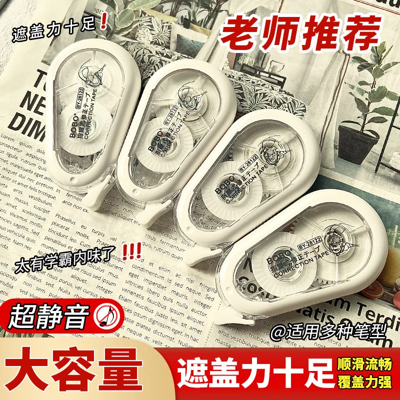 小红书同款防摔修正带学生用高颜值静音涂改带实惠装大容量改正带