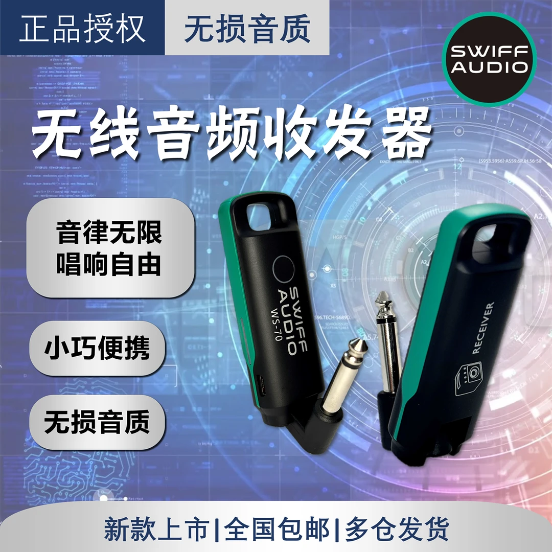 SWIFF/瑞孚70/70+/80无线发射接收器电吹管电吉他罗兰雅佳雅马哈