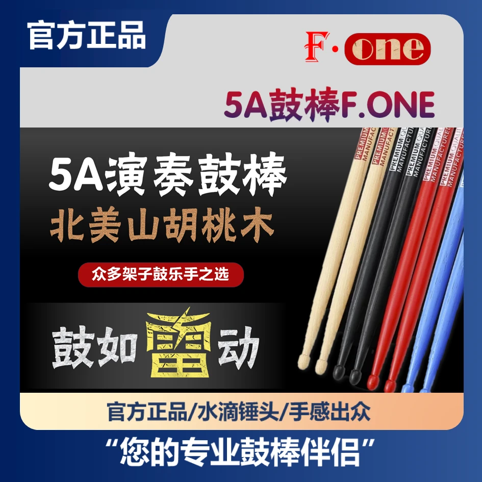 耐用5A鼓棒fone山胡桃木架子鼓棍专业鼓锤儿童爵士打鼓槌实木结实