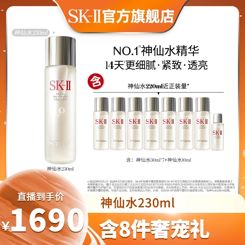 【美妆专场】SK-II神仙水230ml抗老精华液补水SK-II官方旗舰店
