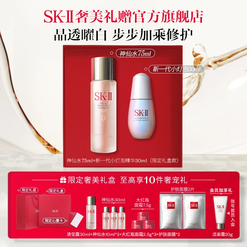 SK-II神仙水小灯泡精华水提亮保湿修护紧致精华sk2官方直播间