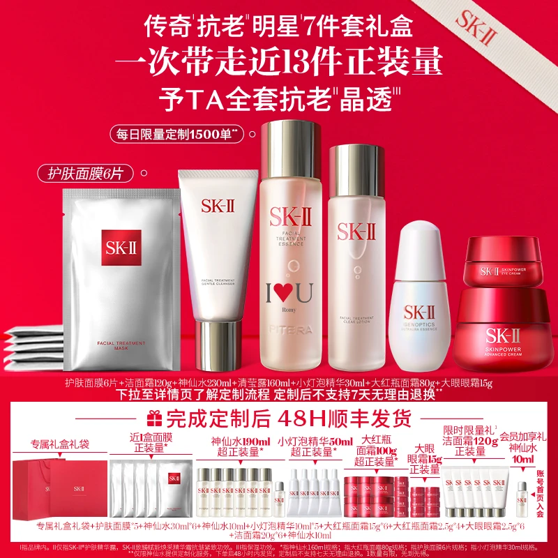 【瓶身定制】SK-II神仙水面霜小灯泡精华面膜套组sk2官方直播间