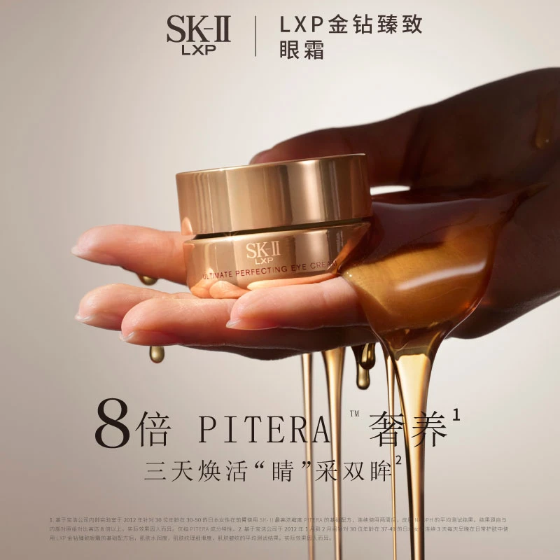 SK-II金钻臻致眼霜LXP眼周抗皱紧致保湿护肤 sk2官方直播间
