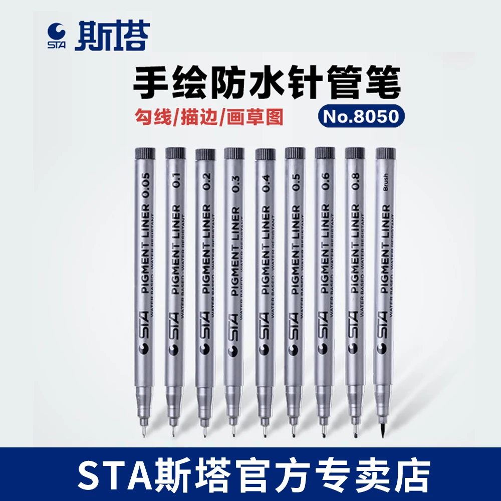 斯塔格拉芙针管笔套装动漫全套设计专用绘画笔勾线笔描边笔草图笔