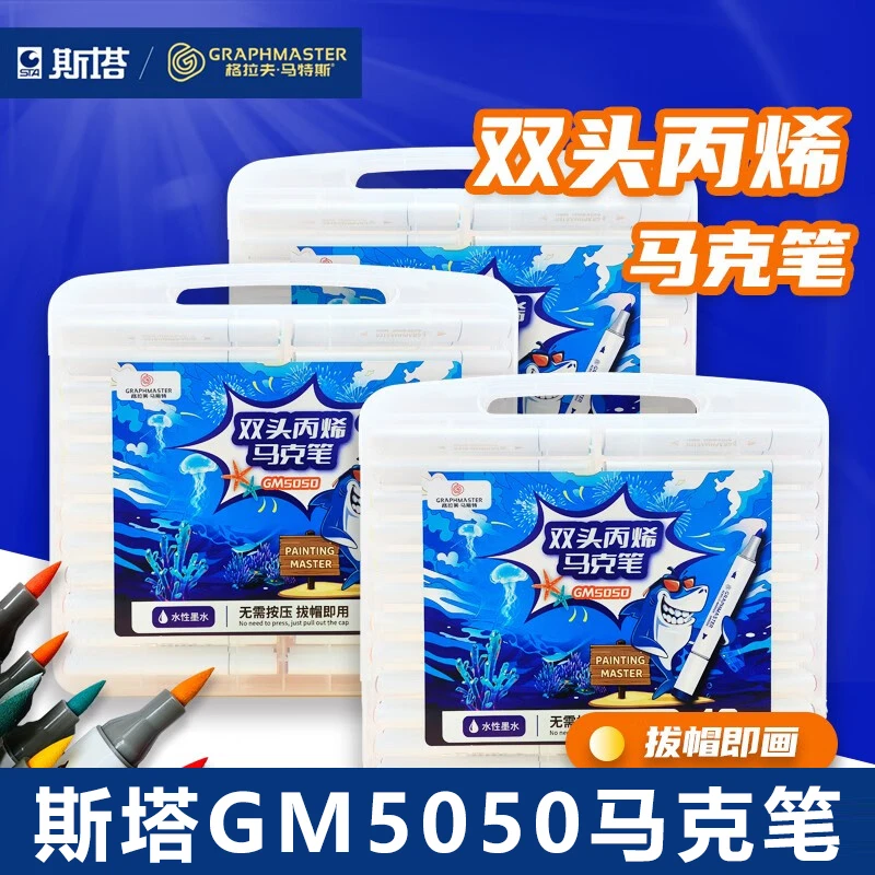 丙烯马克笔绘画笔5050软硬双头儿童专用丙烯颜料DIY绘画马克笔