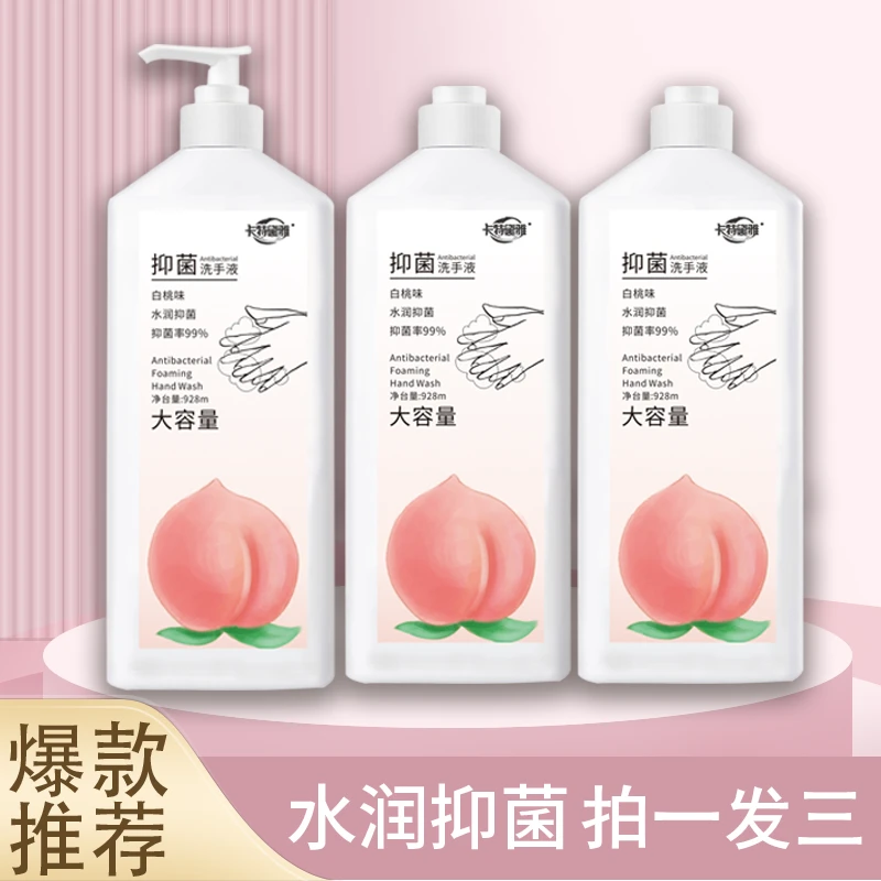【福利】3瓶装928g大瓶洗手液按压抑菌洗手液桃香水润洗手露