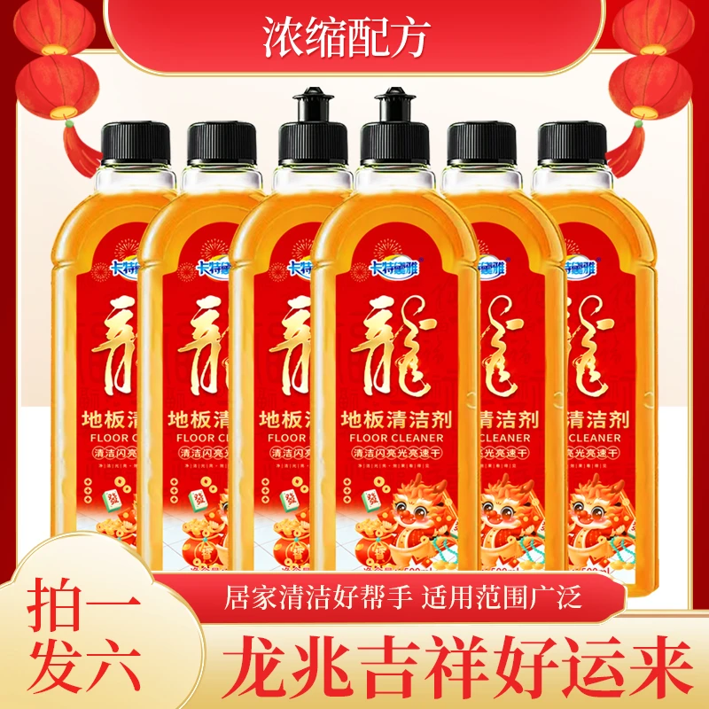 龙年吉祥卡特黛雅地板清洁剂拍一发六地板砖瓷砖卫生间去污剂清新