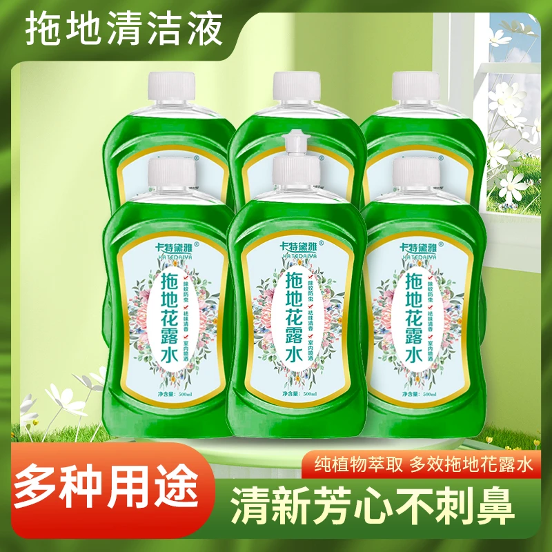 【整整六瓶装】地板拖地花露水500ml*6瓶家用清洁地板砖瓷砖