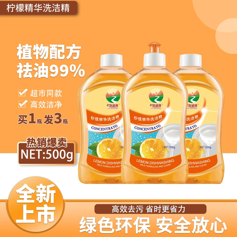 【拍一发三】卡特黛雅洗洁精金桔果蔬净大桶洗碗清家庭装