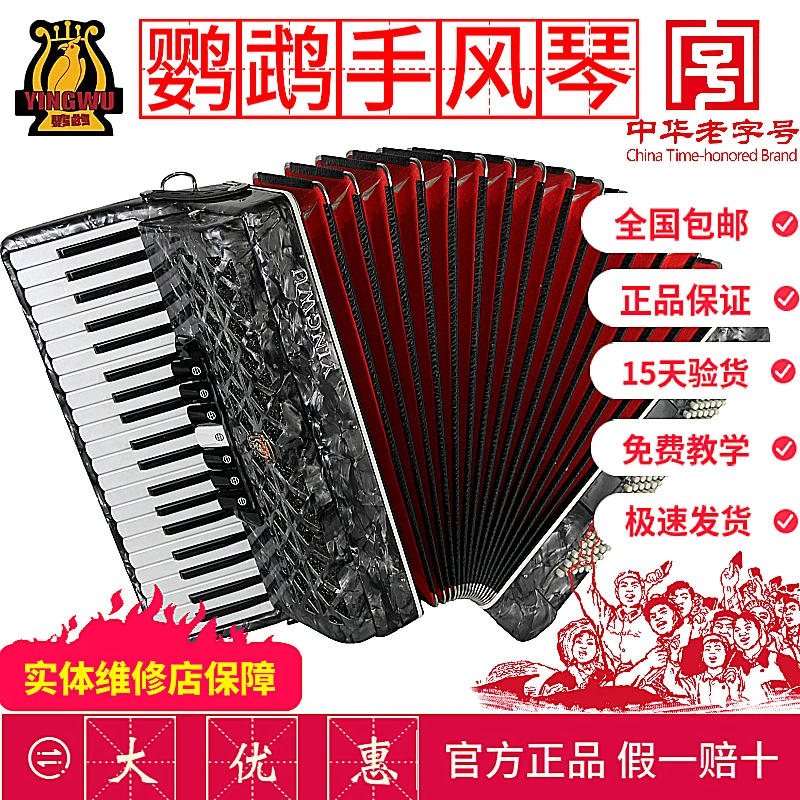 鹦鹉牌YINGWU手风琴品牌原装 60/96/120贝司四排簧专业初学演奏