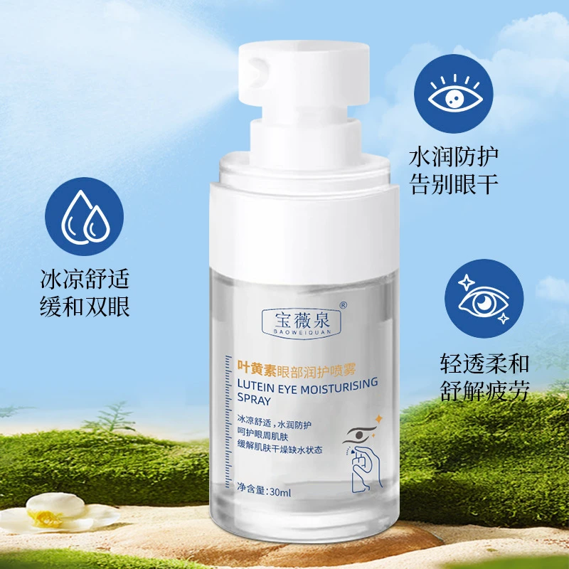 叶黄素眼部润护喷雾缓解眼部疲劳干涩温和不刺激保湿舒缓护眼喷雾