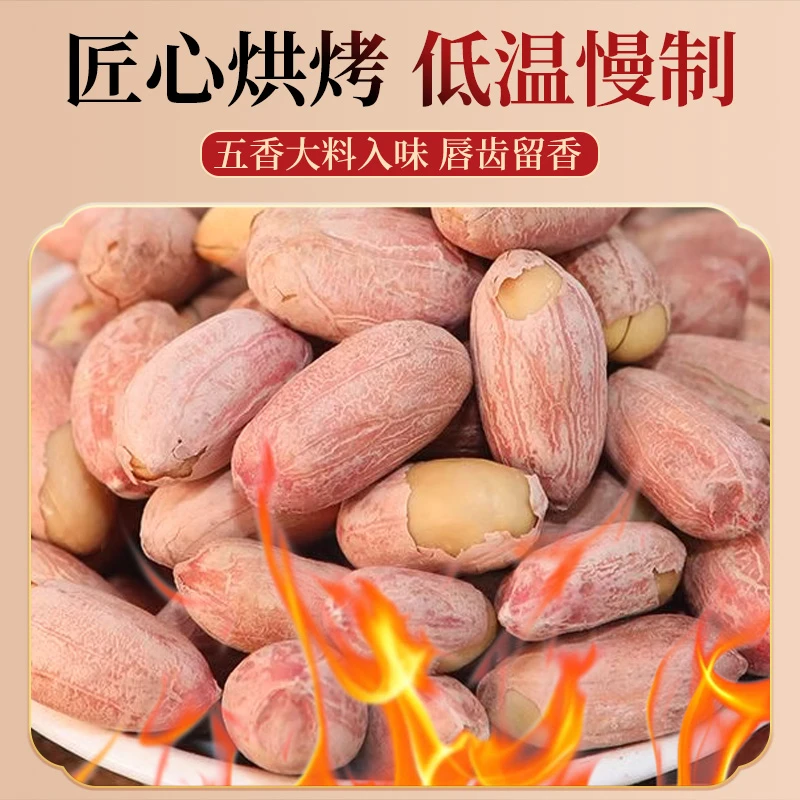 【24年头茬】五香花生米多味香酥烤熟下酒菜炒货散装零食酒鬼水煮ad