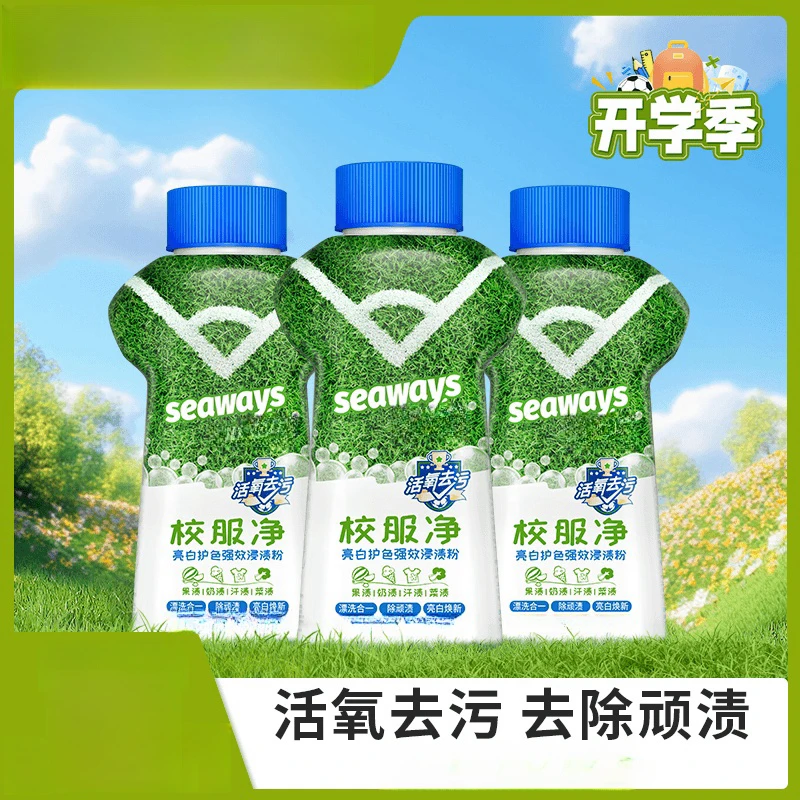 校服净学生衣物清洁剂去除汗渍油渍发黄污渍清新亮白MZX-1