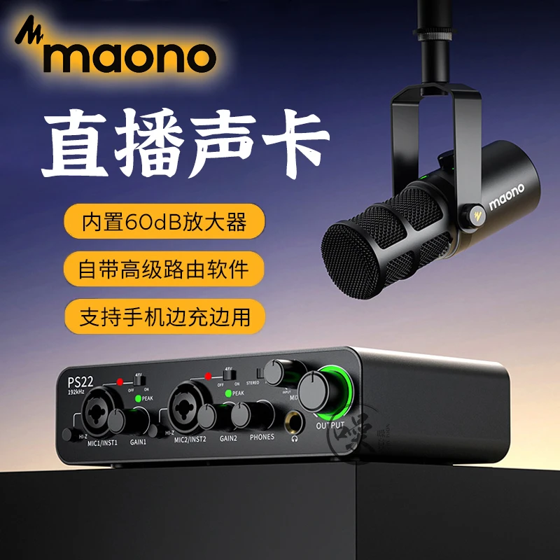 maono闪克PS22声卡唱歌直播专用高级闪客专业高端主播手机电脑k歌