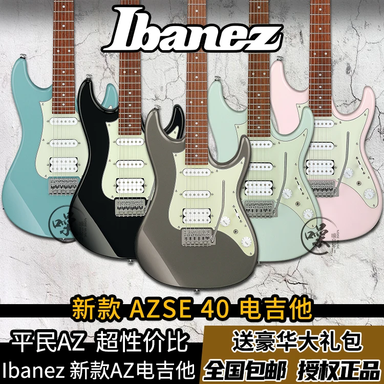 Ibanez依班娜AZ初学者进阶AZES 40电吉他新手入门进阶套装 印尼产