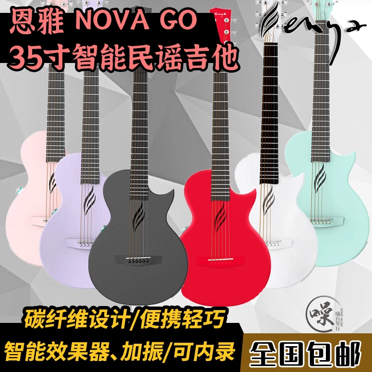 ENYA MUSIC恩雅NOVA GO35寸智能民谣吉他碳纤维多效果初学者旅行