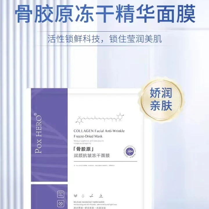 鹿骨胶原蛋白莹润赋颜冻干面膜