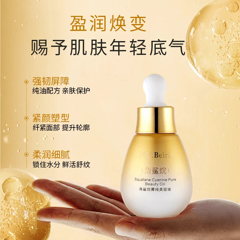 【100%】角鲨烷纯美容油 以油养肤/提亮肤色