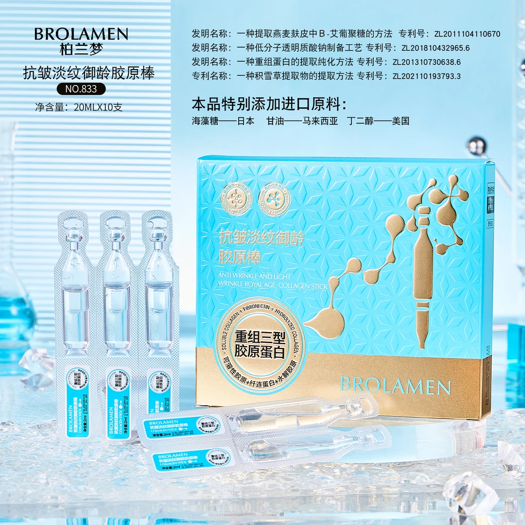 BROLAMEN柏兰梦双抗玻色因淡纹抗皱御龄胶原棒次抛